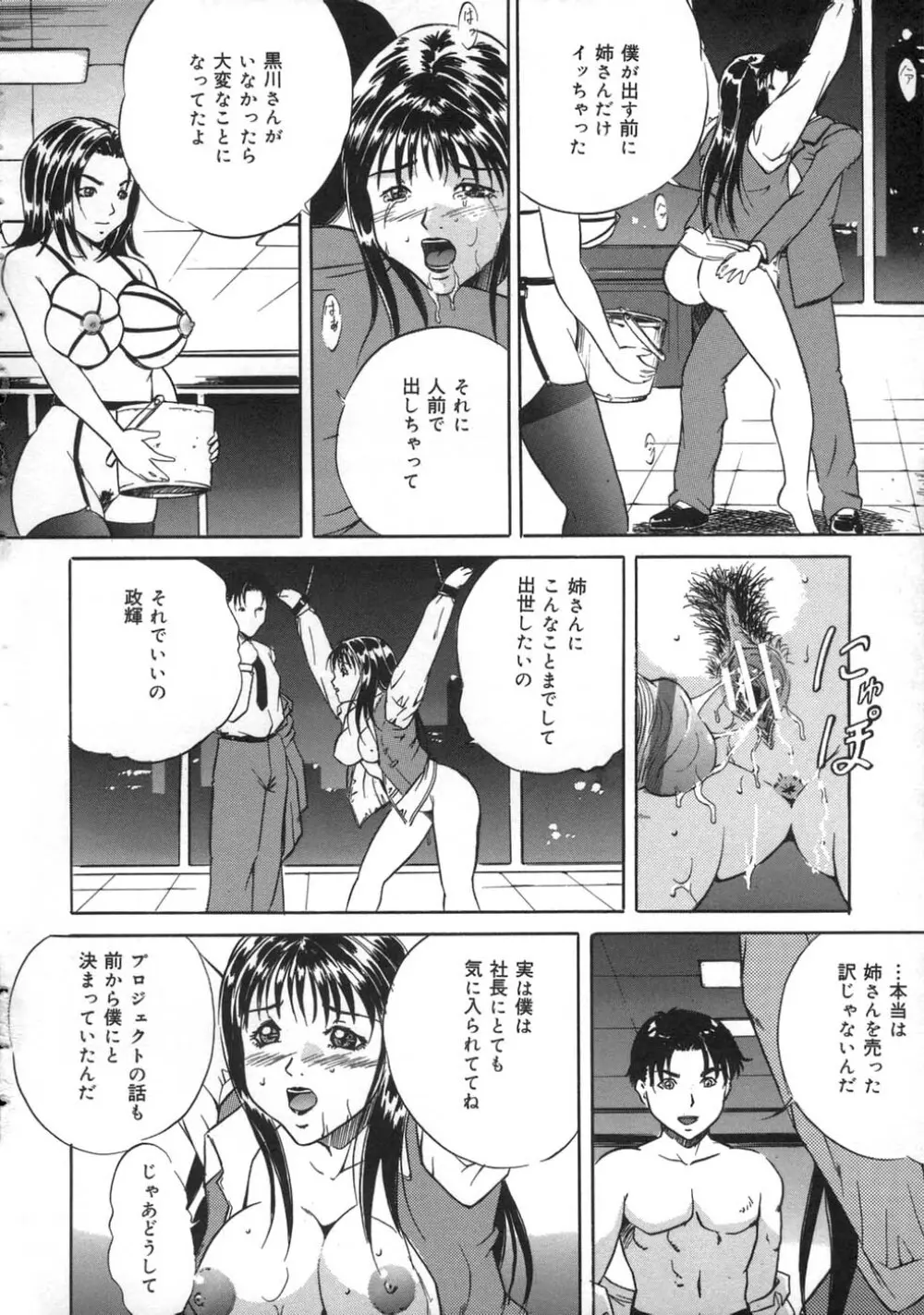 お仕置き Page.40