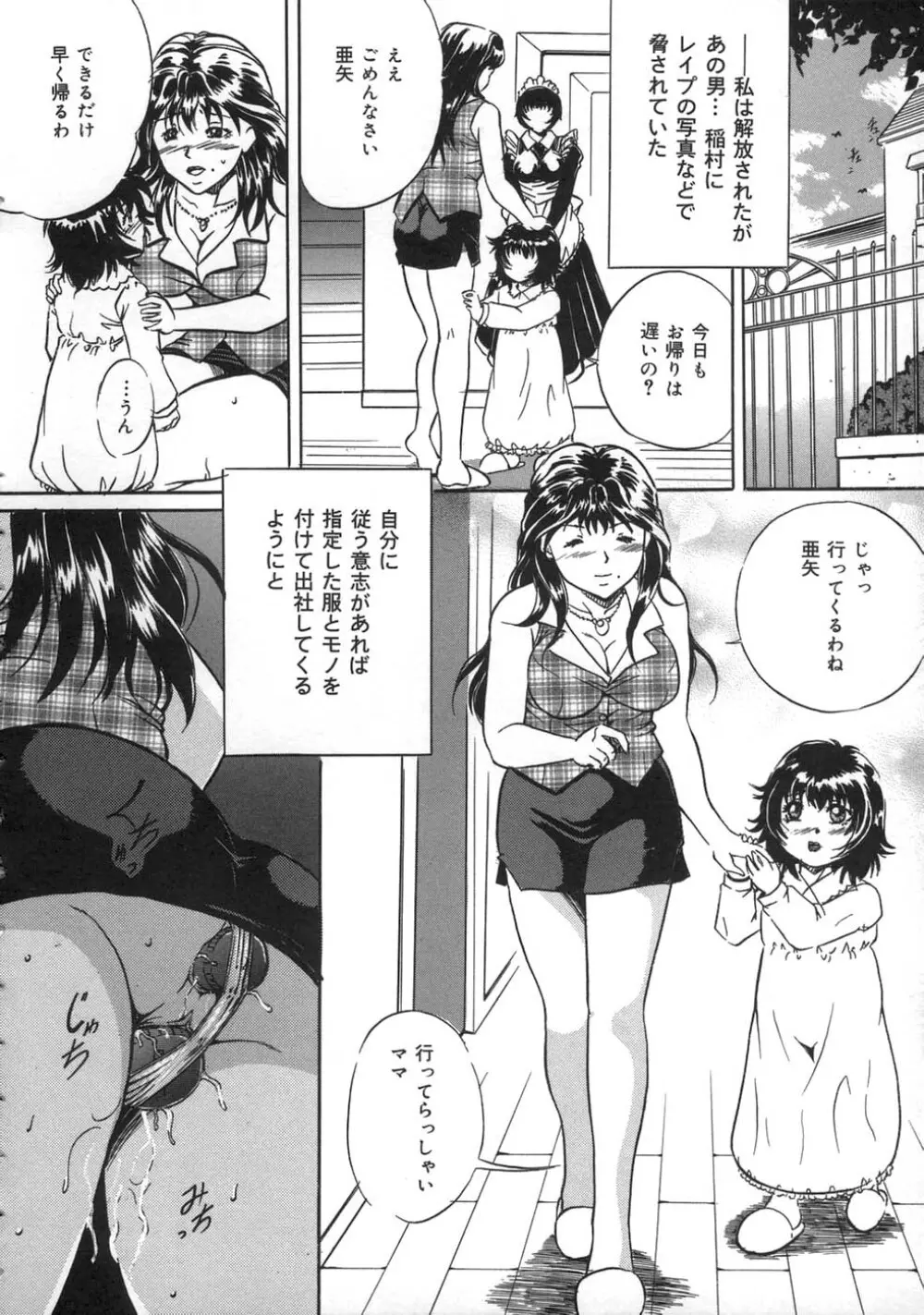 お仕置き Page.54