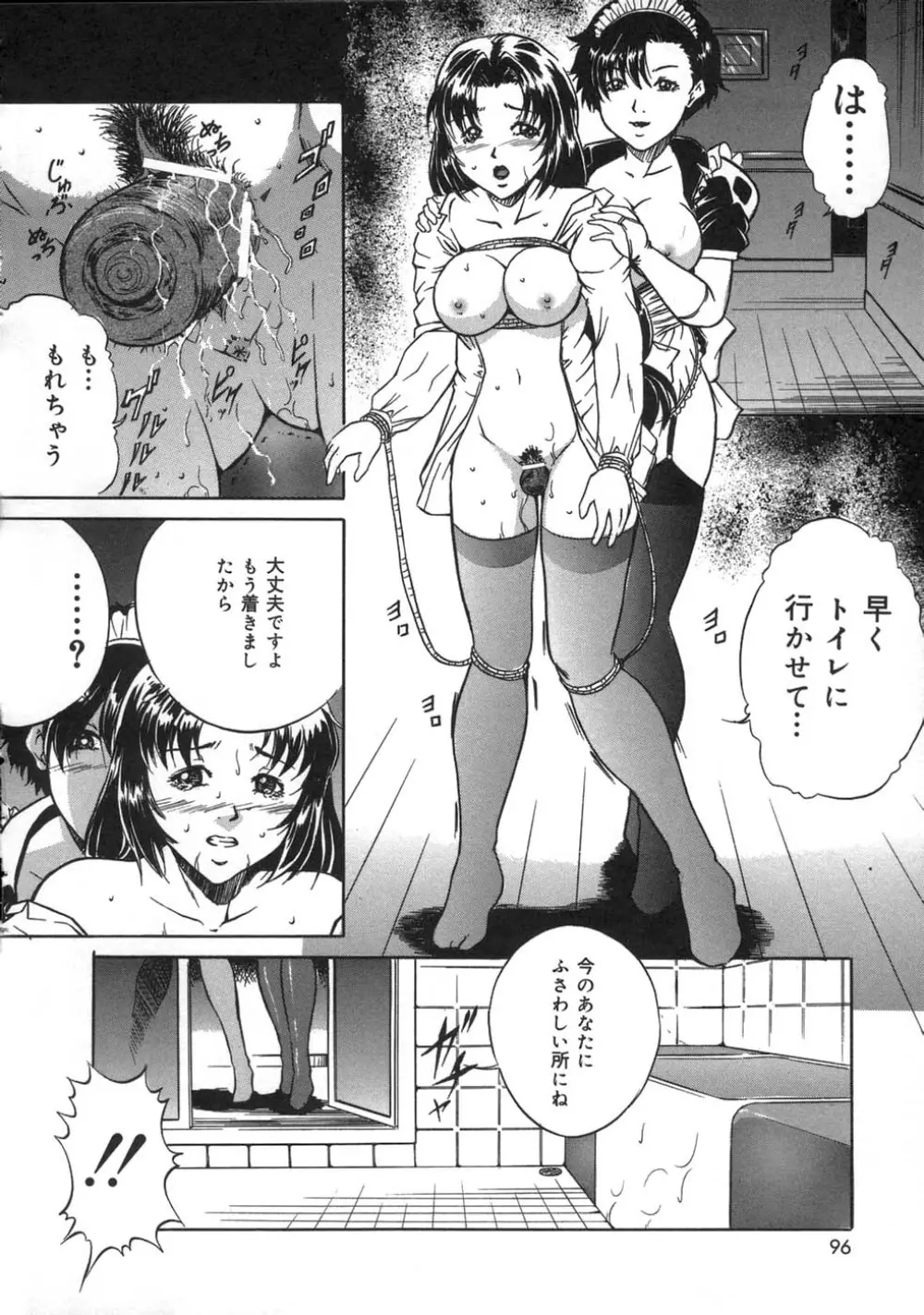 お仕置き Page.98