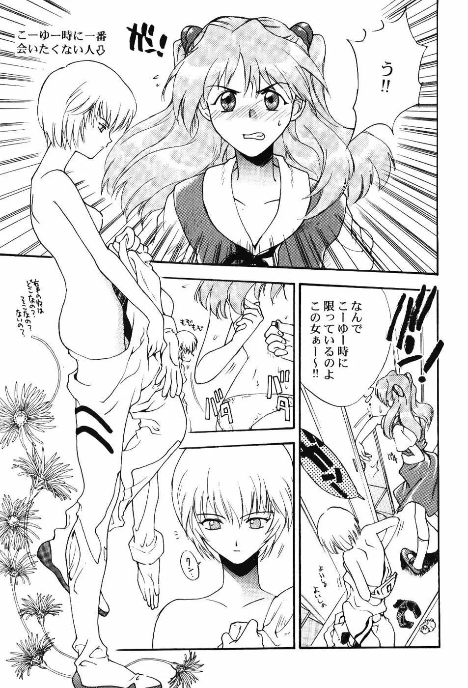 Girls Bravo First Impact Page.14