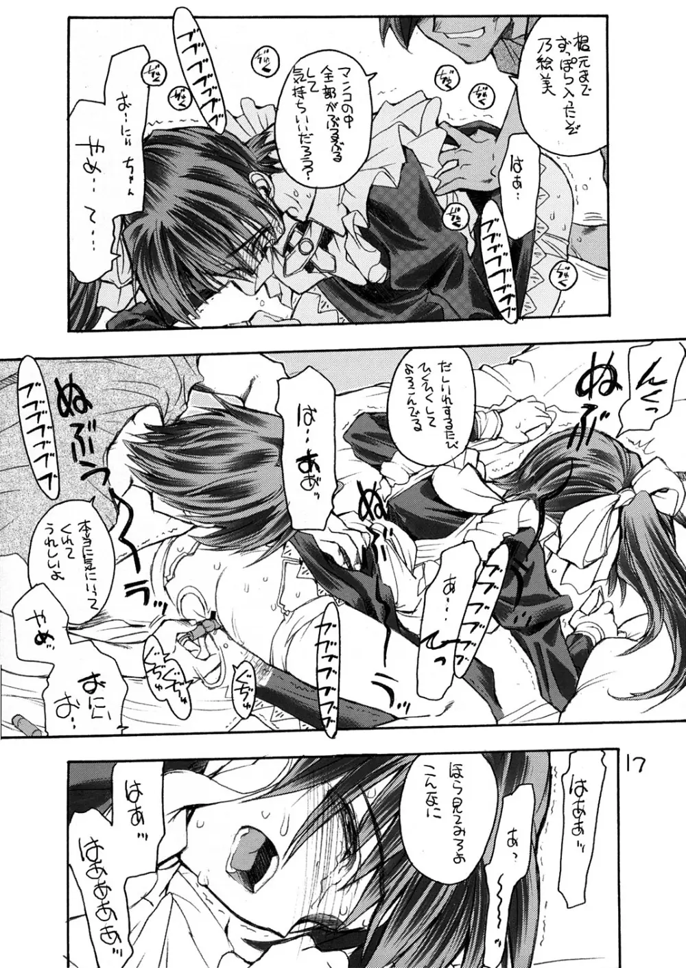 いとうさん Page.16