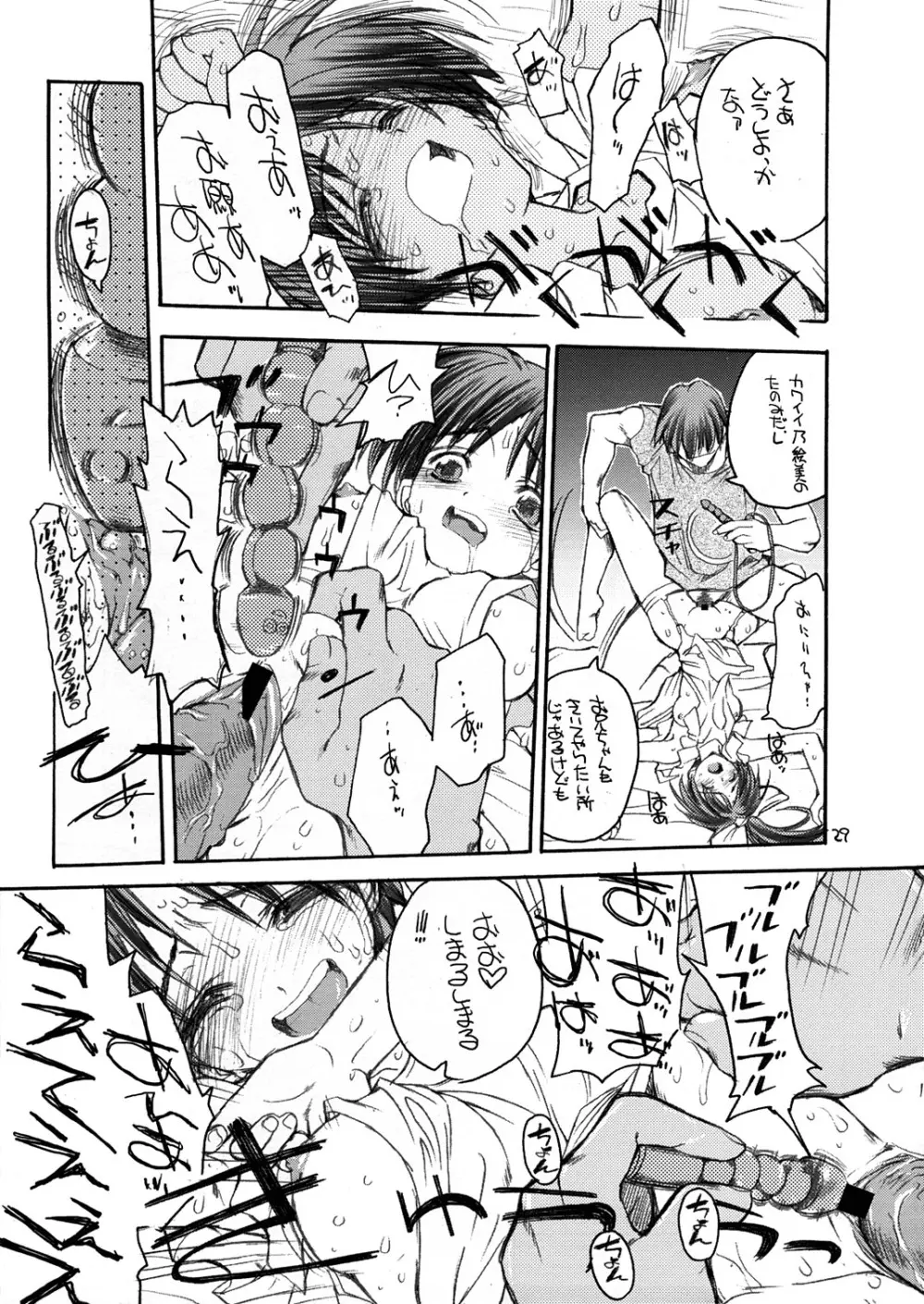 いとうさん Page.28