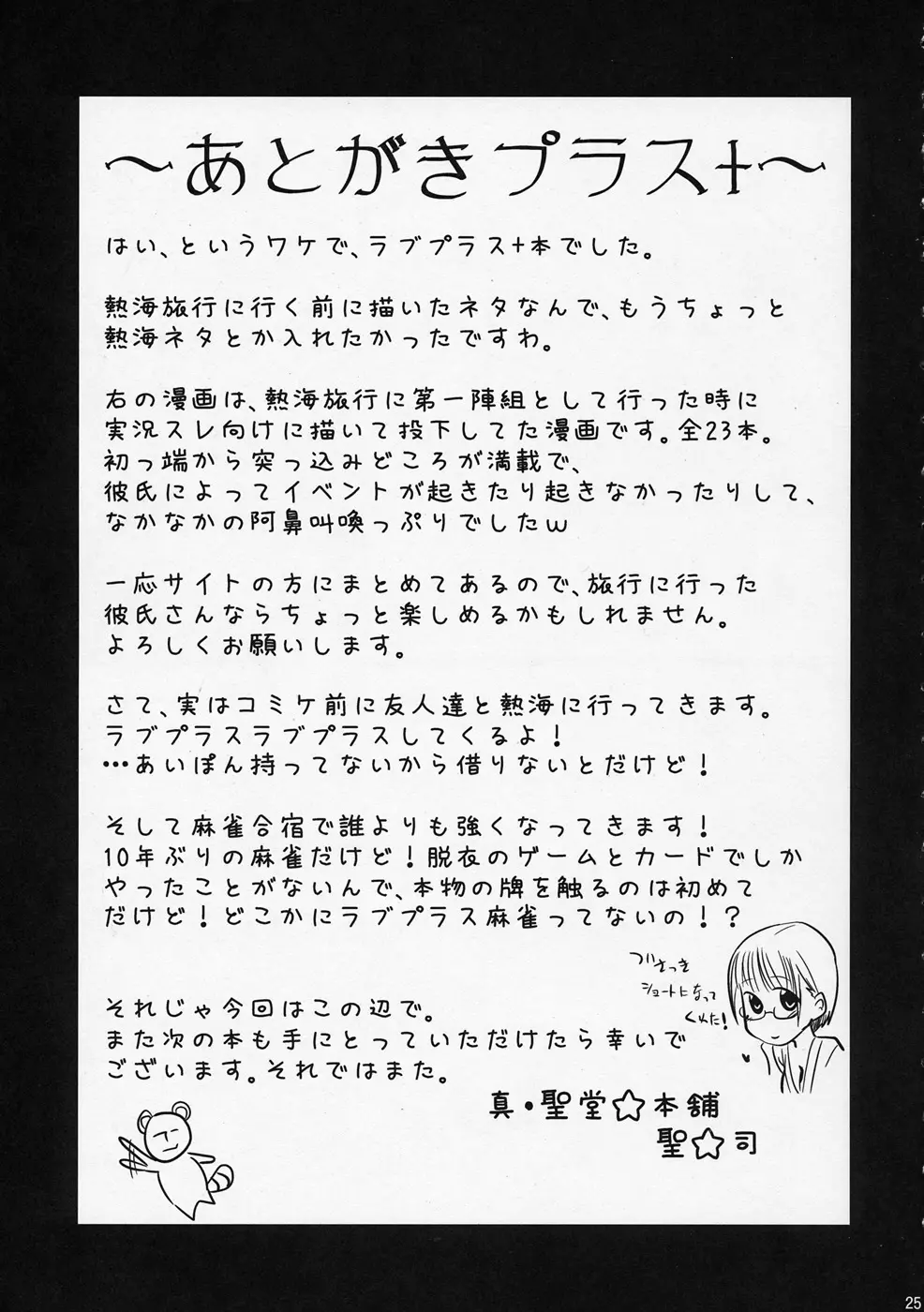 孤独のアタミ 熱海は混んでるみたいだよネネさん Page.24