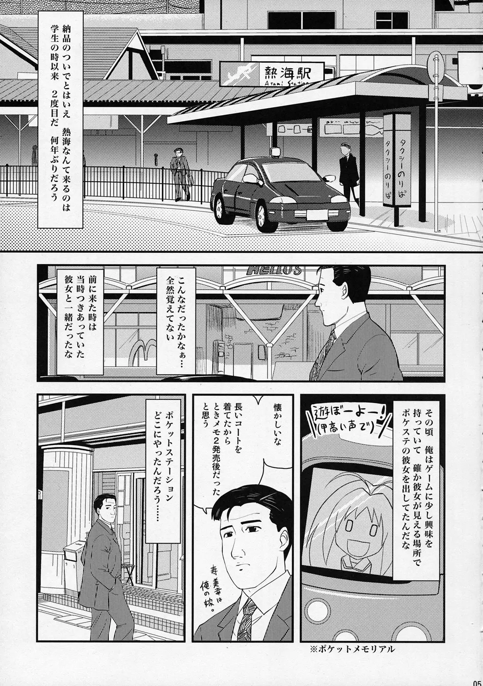 孤独のアタミ 熱海は混んでるみたいだよネネさん Page.4