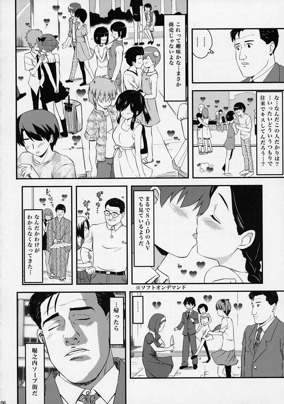 孤独のアタミ 熱海は混んでるみたいだよネネさん Page.5