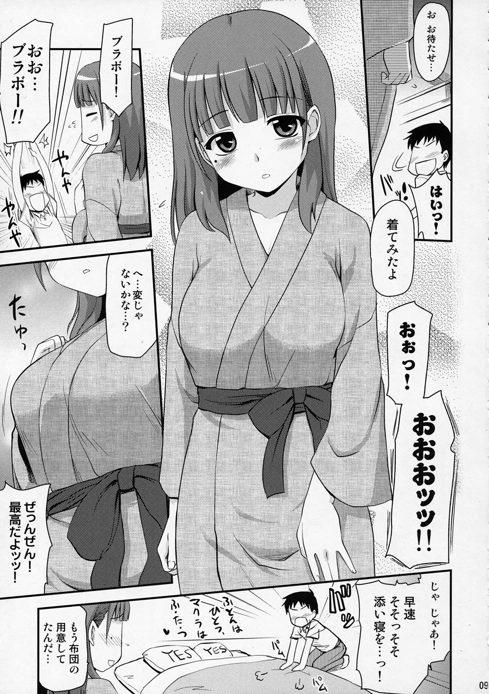 孤独のアタミ 熱海は混んでるみたいだよネネさん Page.8