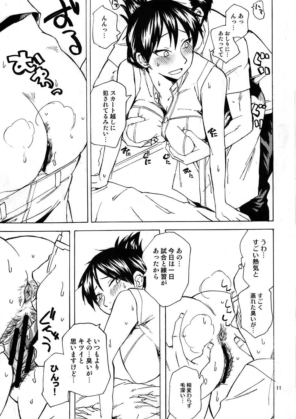 埼玉ブルース Page.10