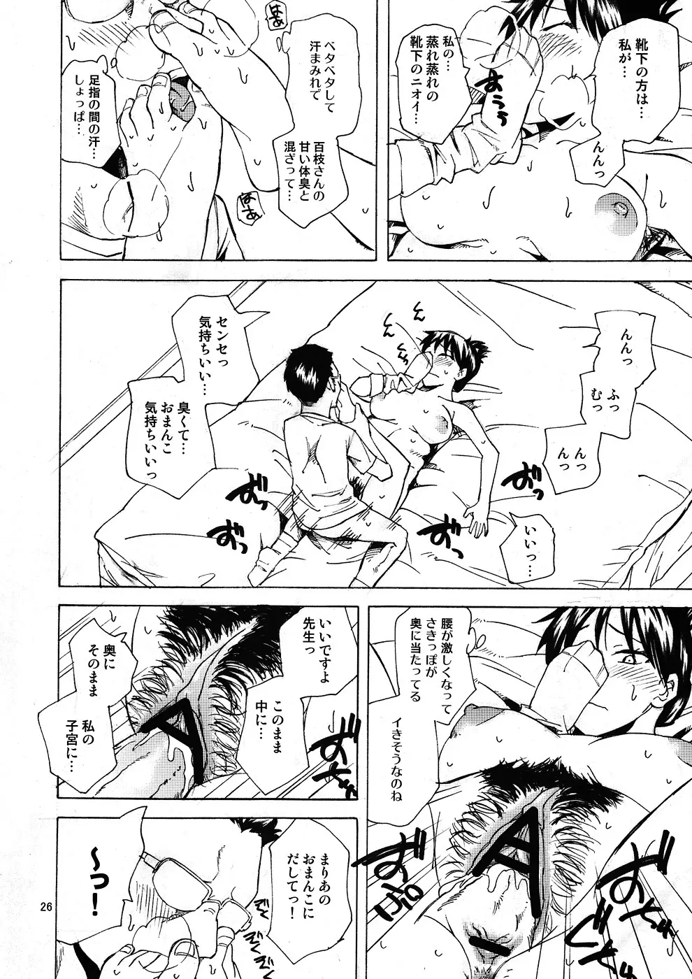 埼玉ブルース Page.25