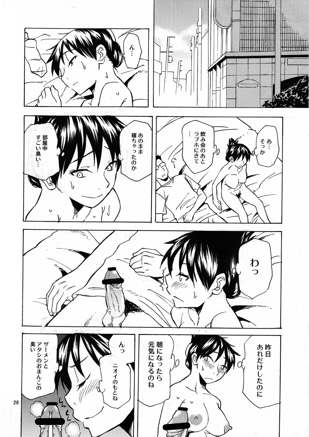 埼玉ブルース Page.27