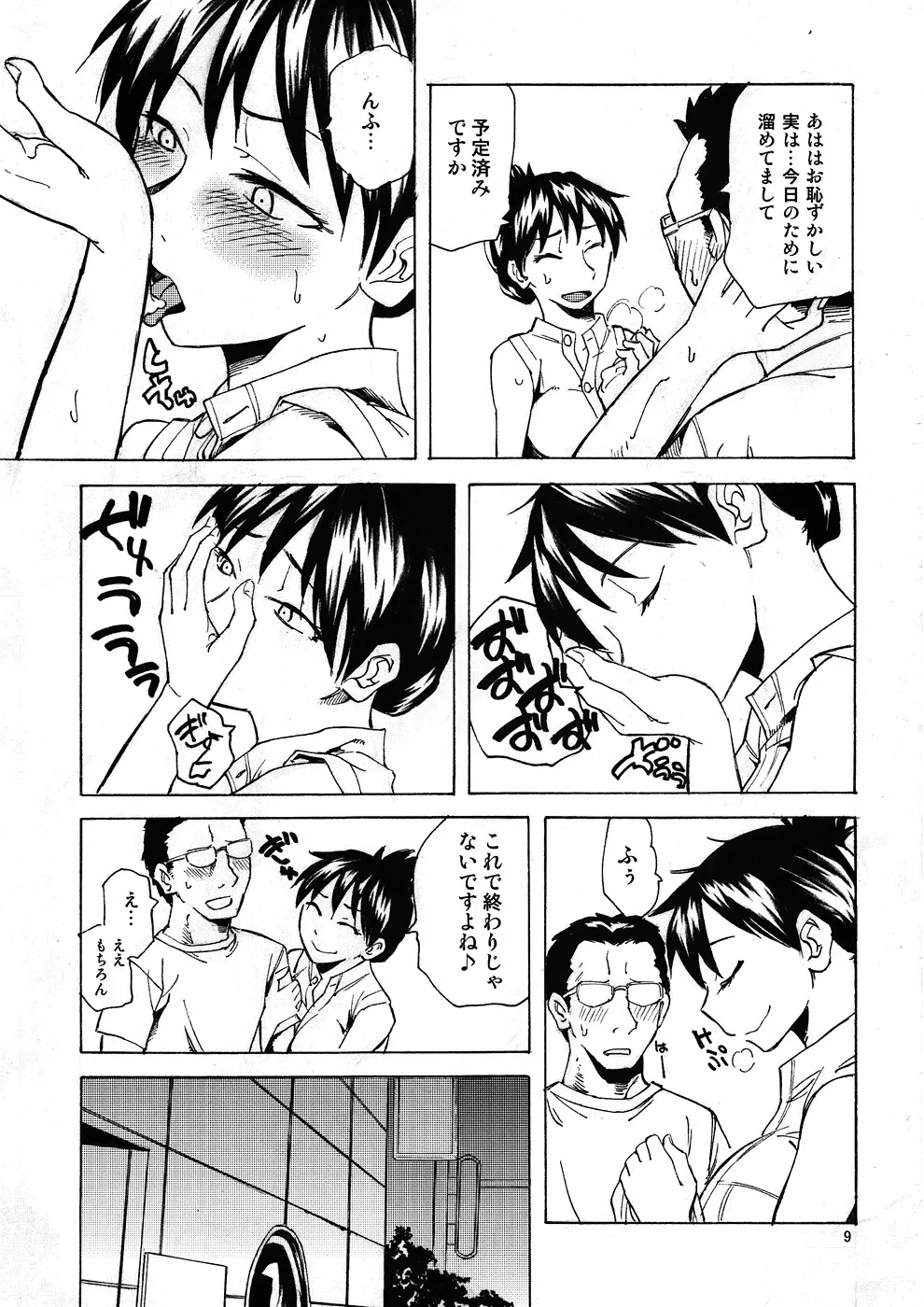 埼玉ブルース Page.8