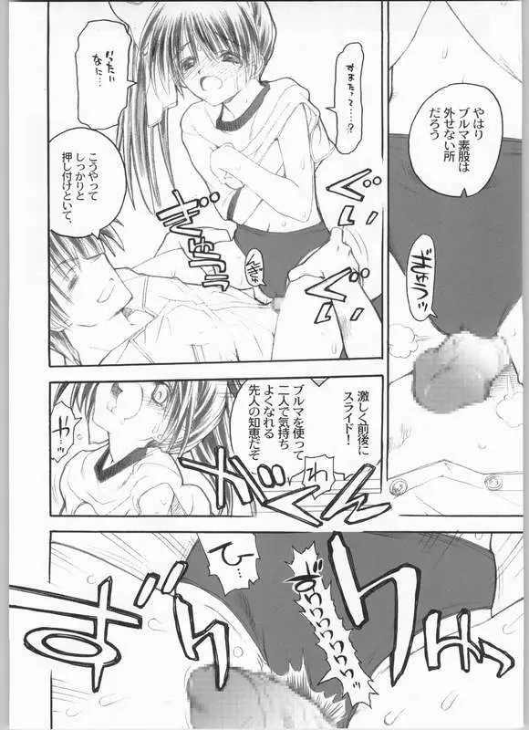 兄と乃絵美と体操着 Page.14