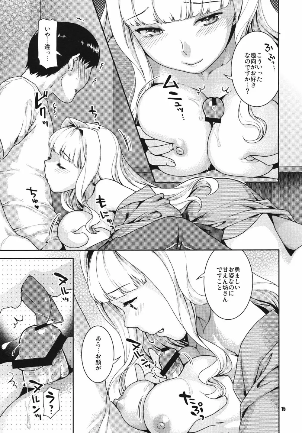 今宵の月が蒼いから Page.15