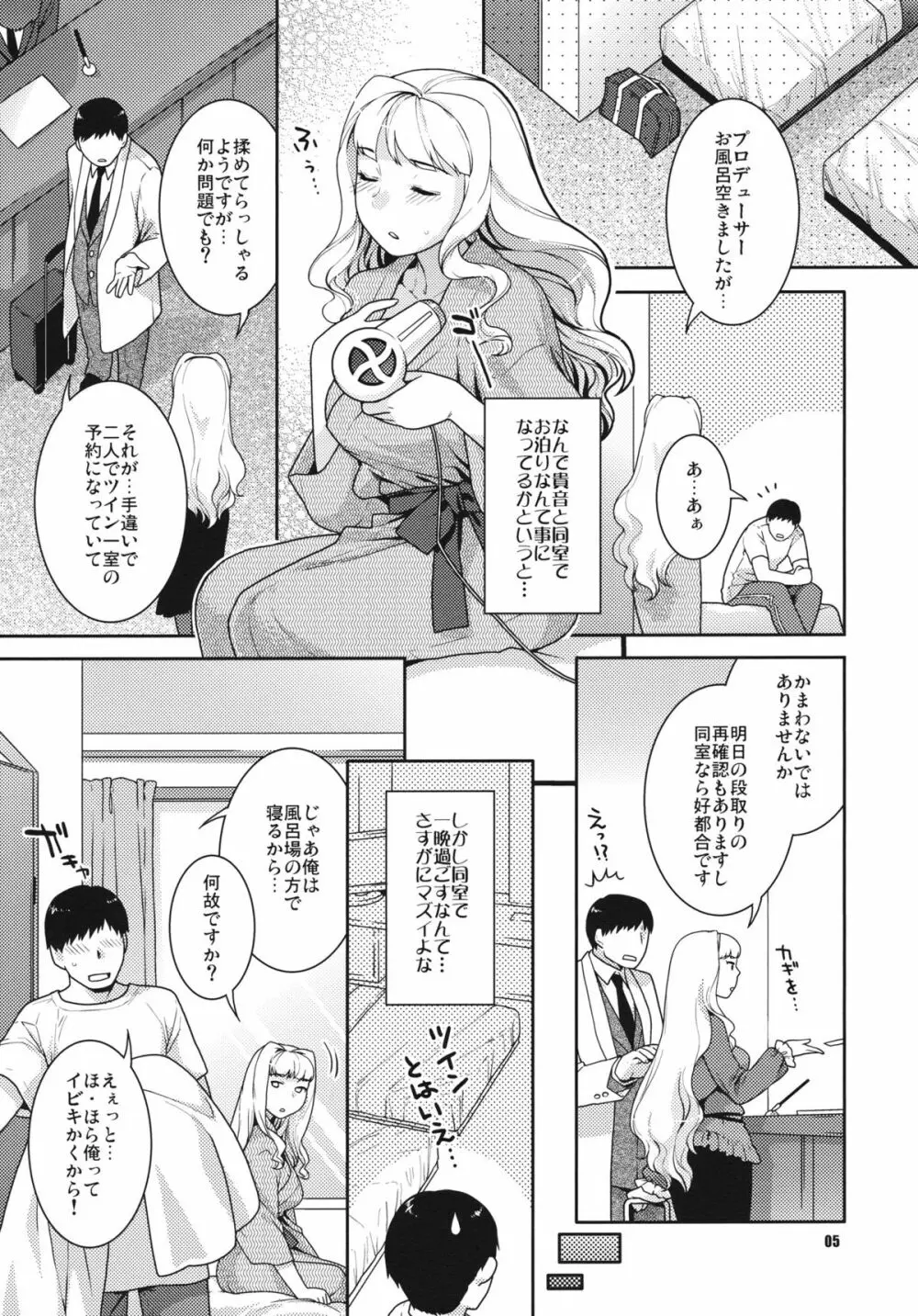 今宵の月が蒼いから Page.5