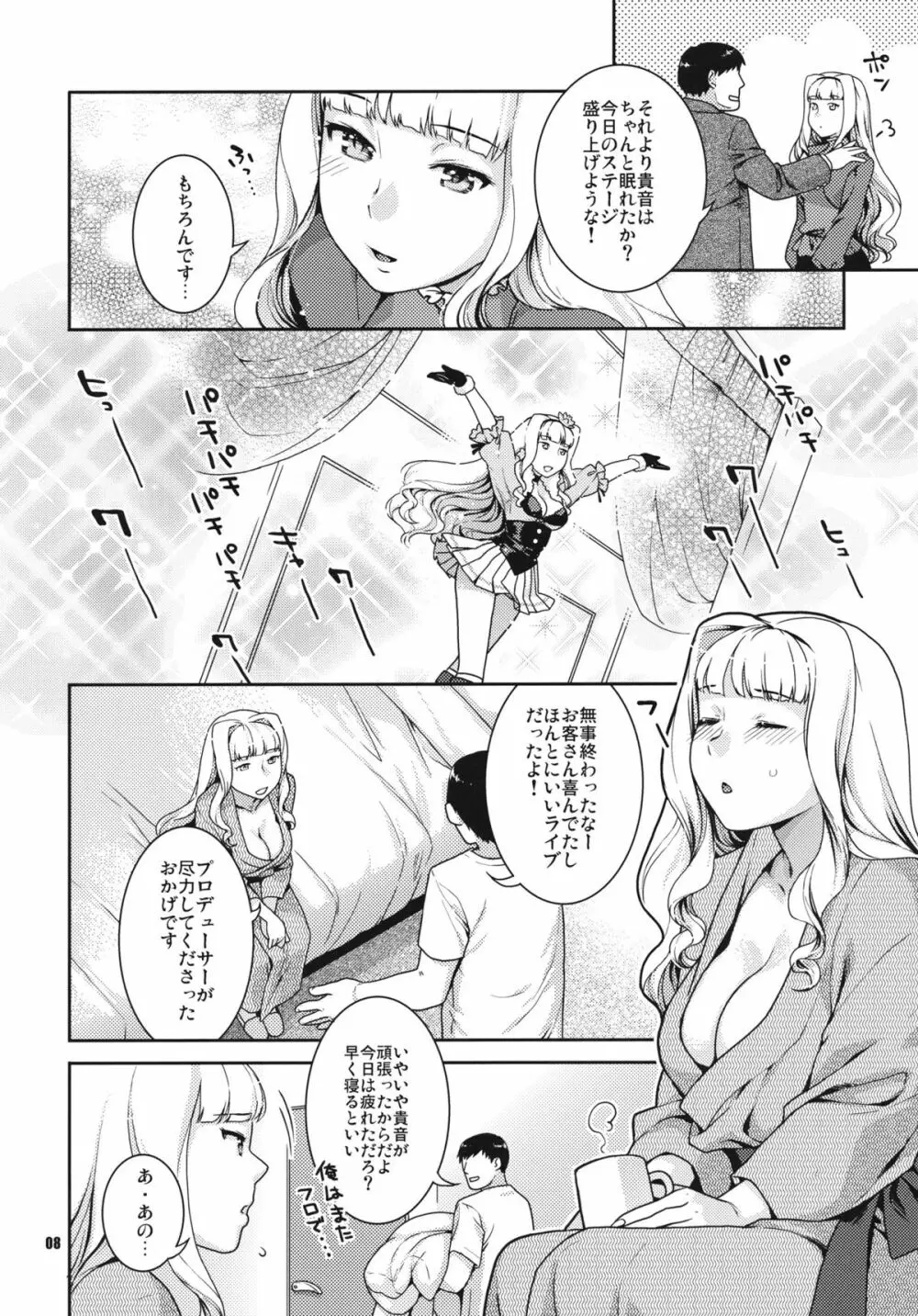 今宵の月が蒼いから Page.8