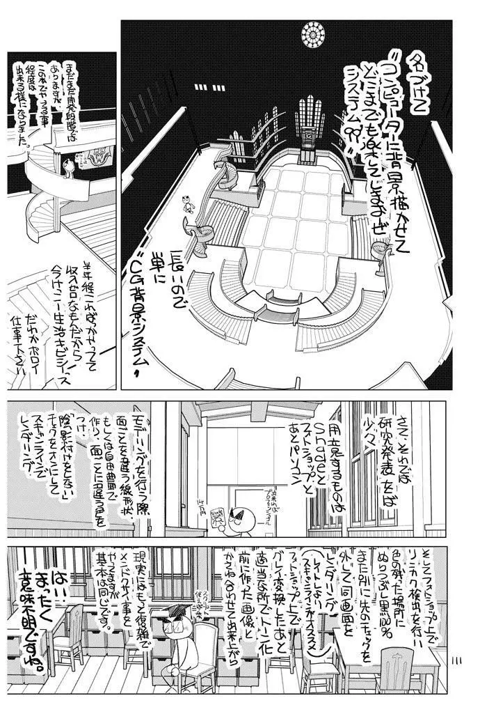 赤いモクシロク Page.110