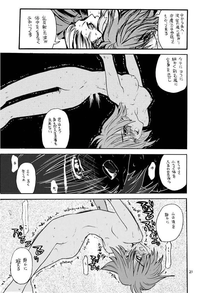 赤いモクシロク Page.20