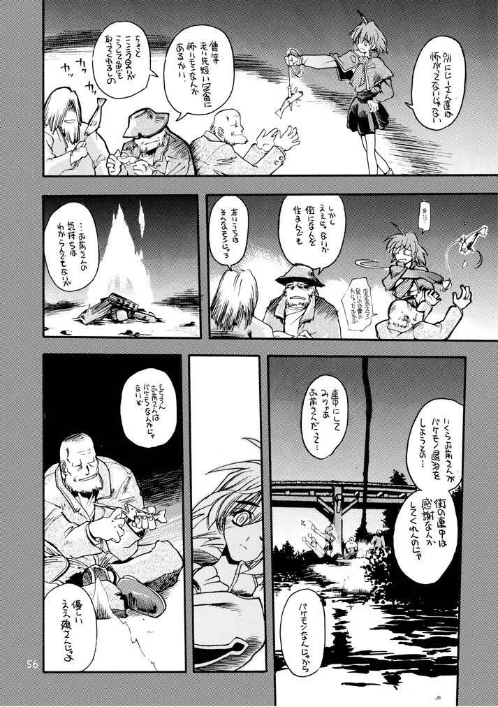 赤いモクシロク Page.55