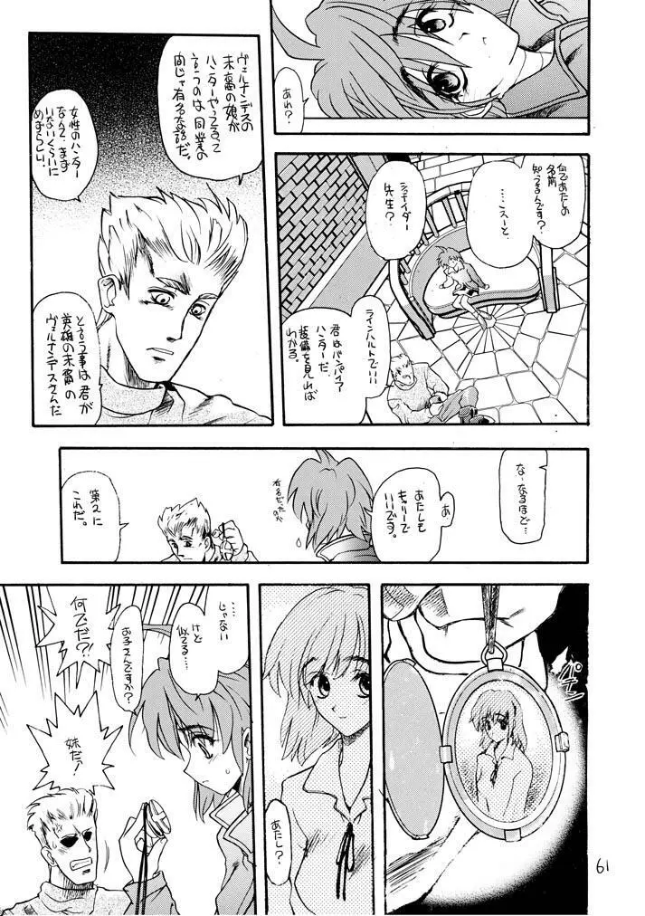 赤いモクシロク Page.60