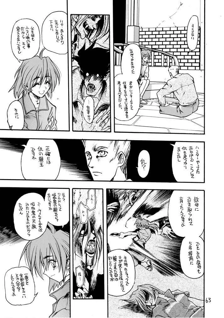 赤いモクシロク Page.62