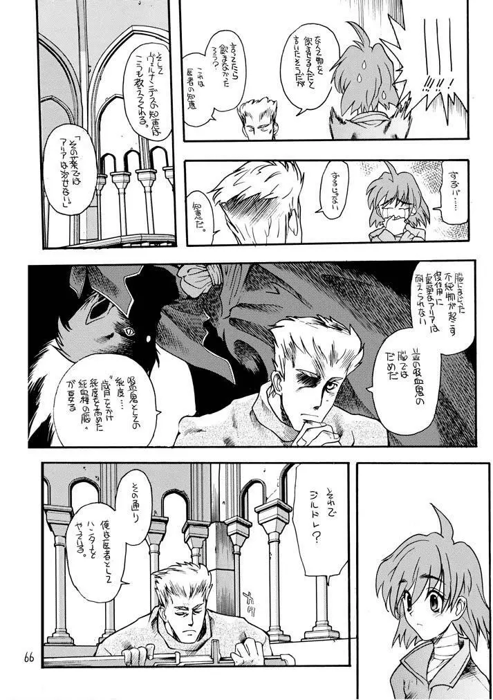 赤いモクシロク Page.65