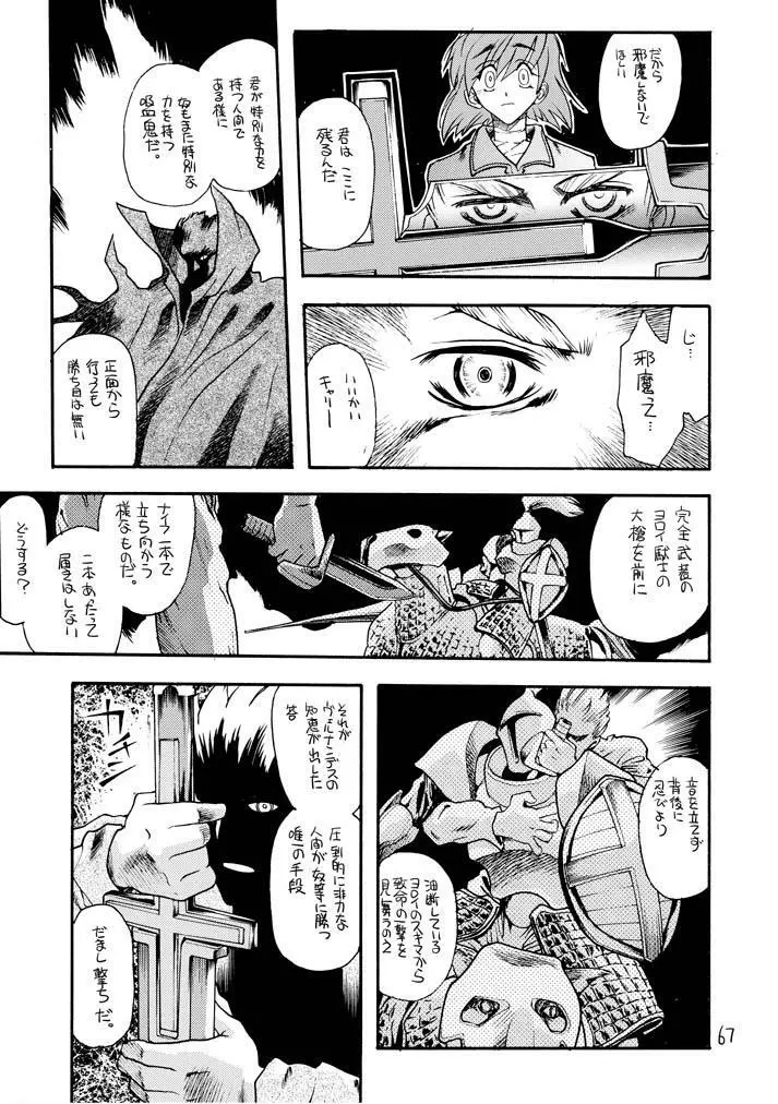 赤いモクシロク Page.66