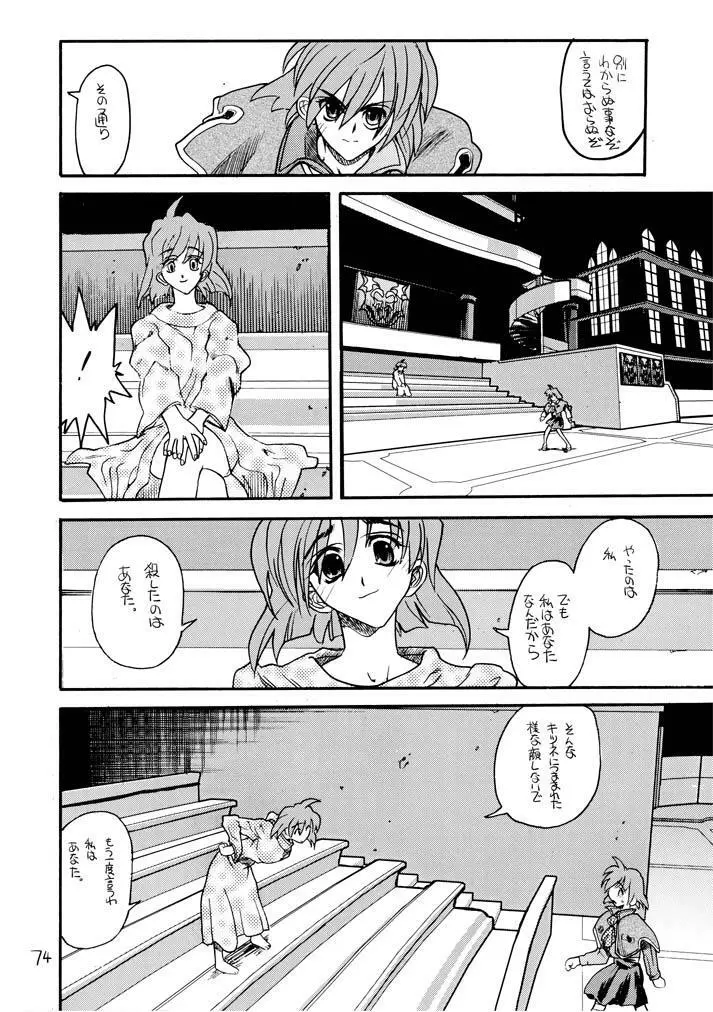 赤いモクシロク Page.73