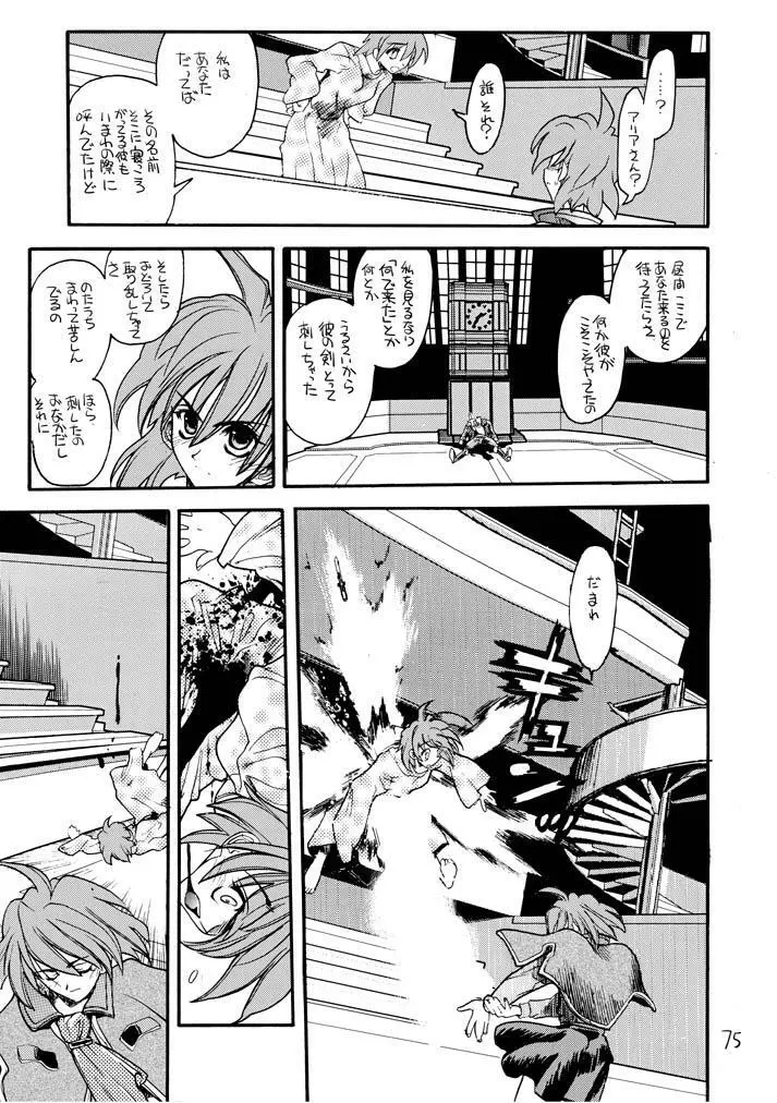 赤いモクシロク Page.74