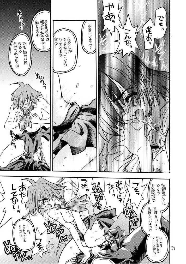 赤いモクシロク Page.90