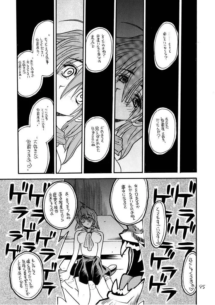 赤いモクシロク Page.94