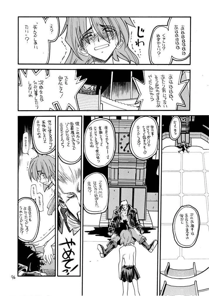 赤いモクシロク Page.95