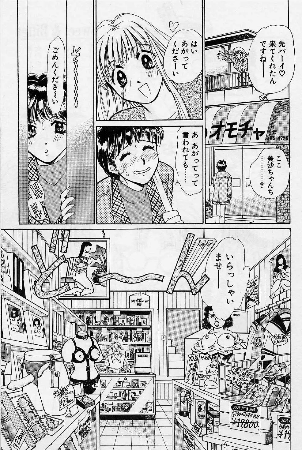 スウィート&ビター Page.110