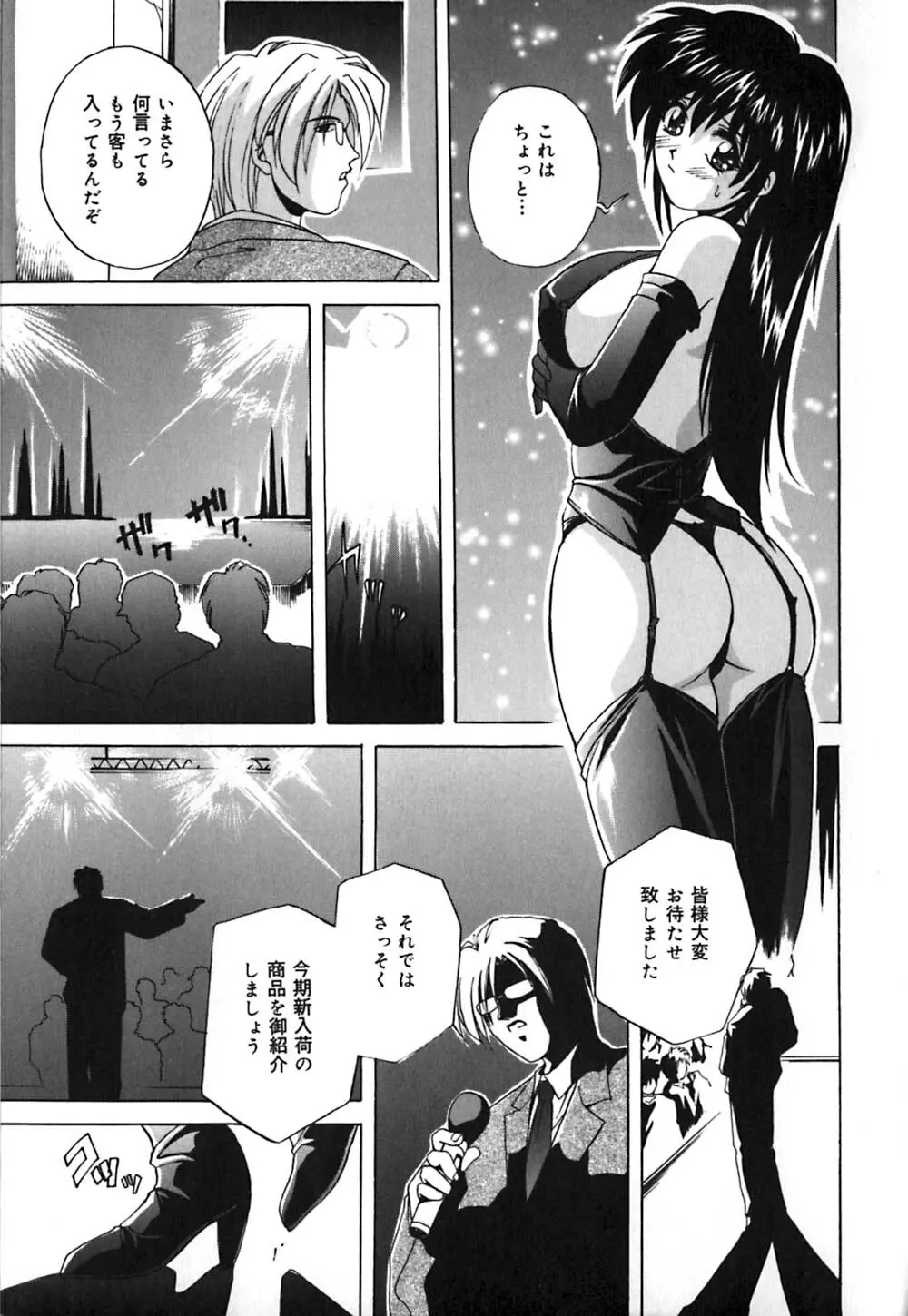 ミルク奴隷 Page.10