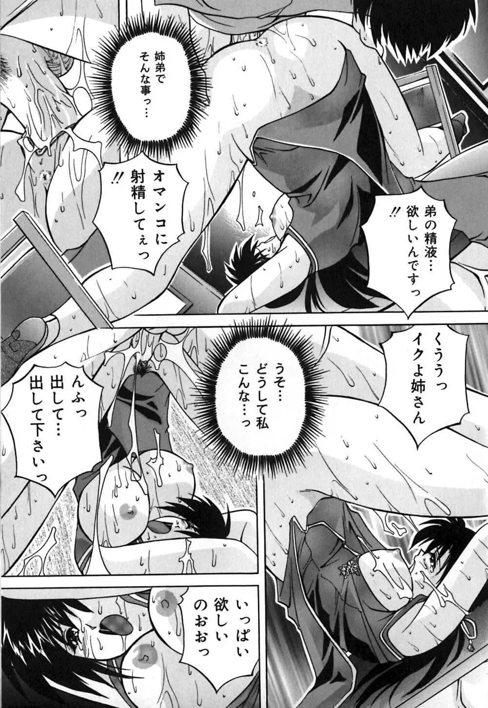 ミルク奴隷 Page.102