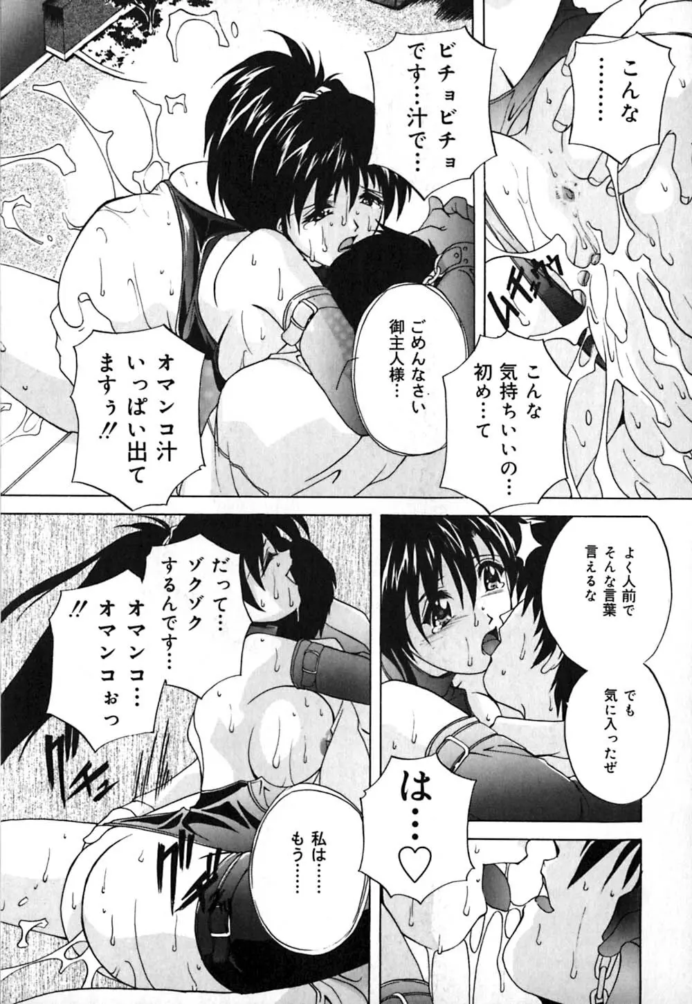 ミルク奴隷 Page.120