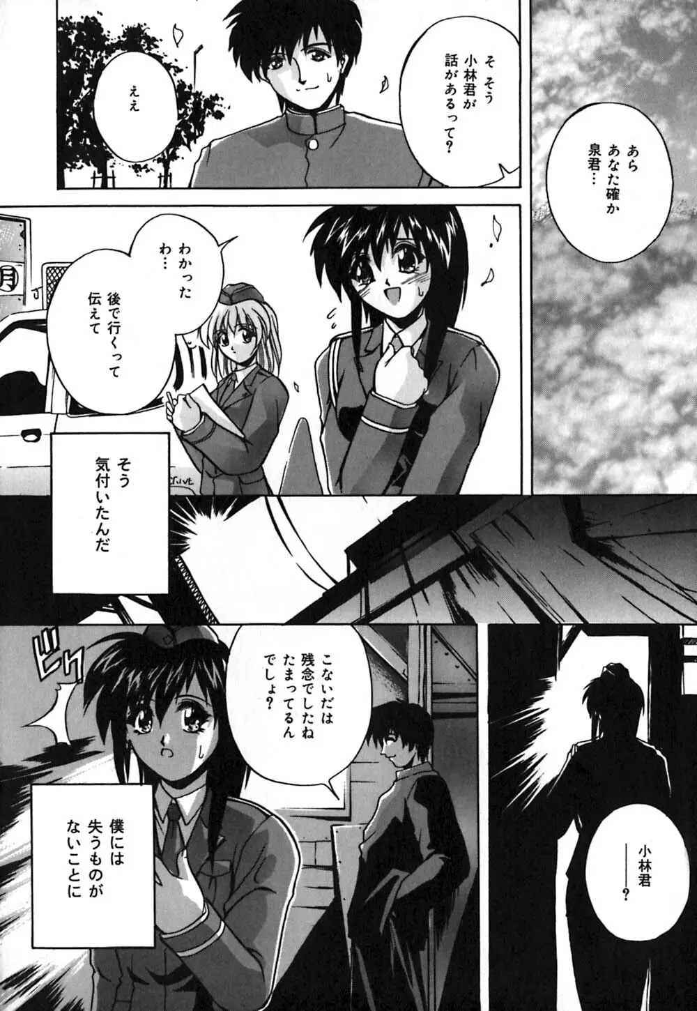 ミルク奴隷 Page.153