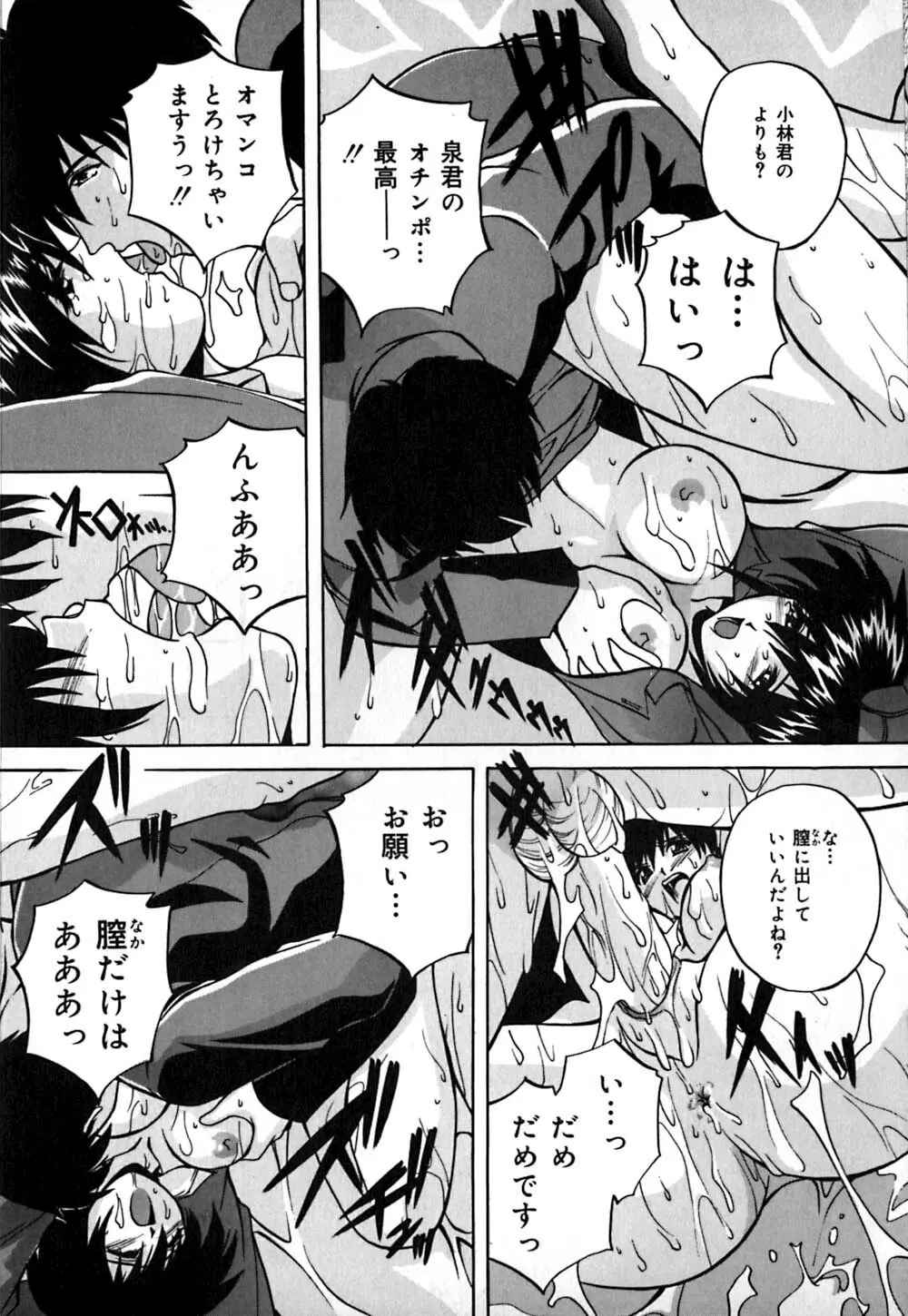 ミルク奴隷 Page.160