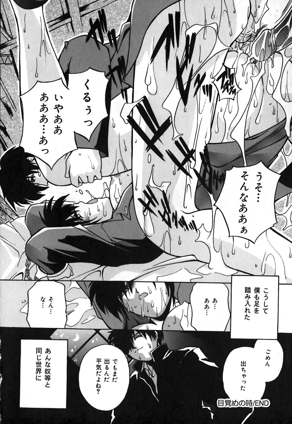 ミルク奴隷 Page.161