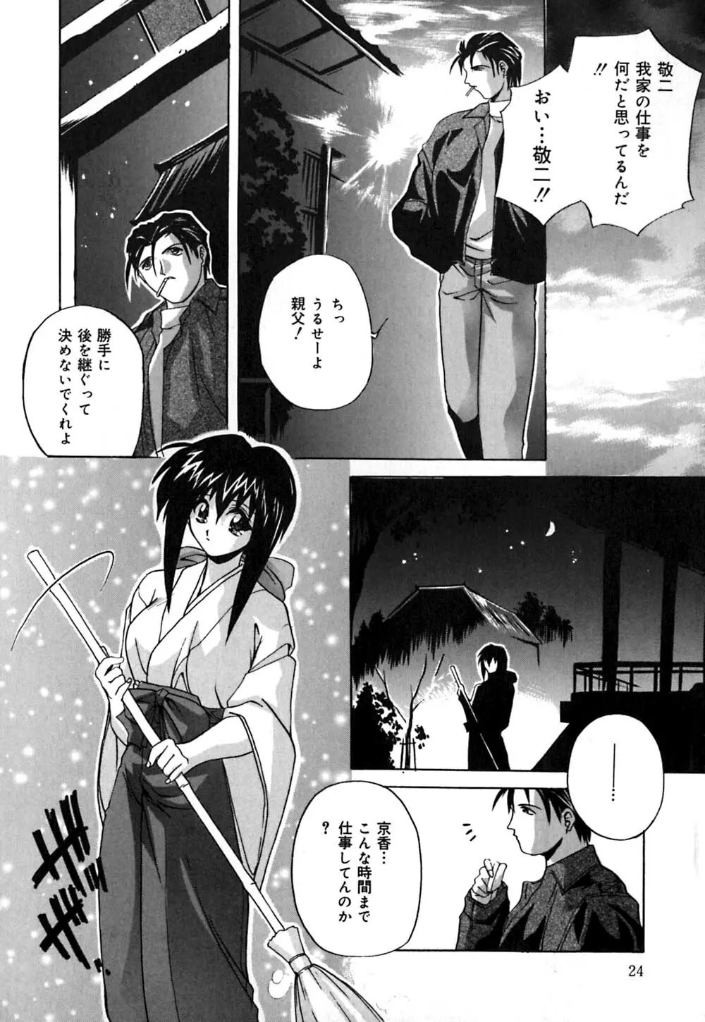 ミルク奴隷 Page.27