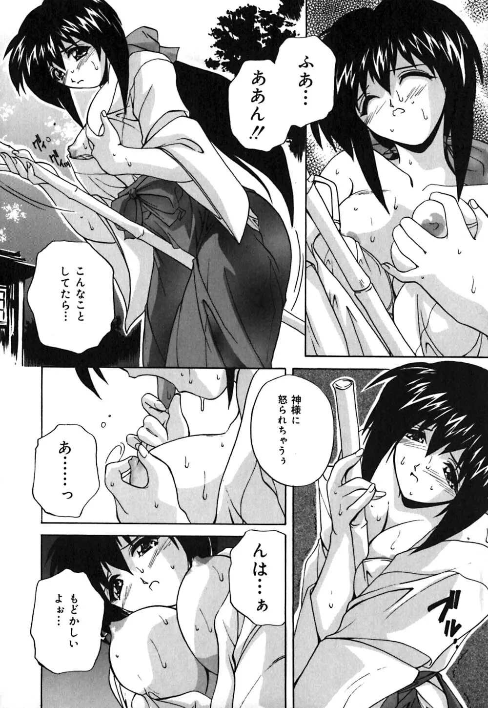 ミルク奴隷 Page.29