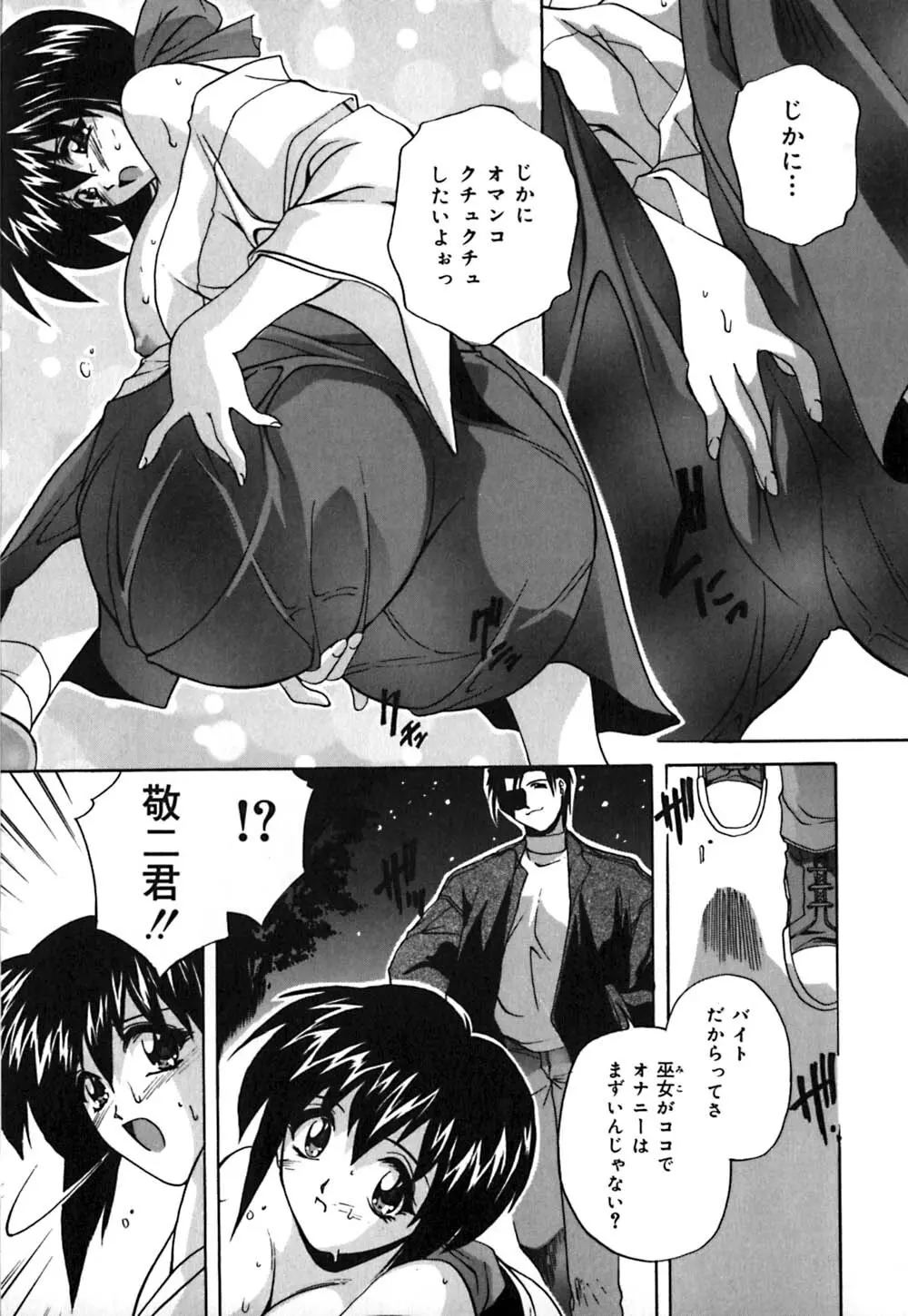 ミルク奴隷 Page.30