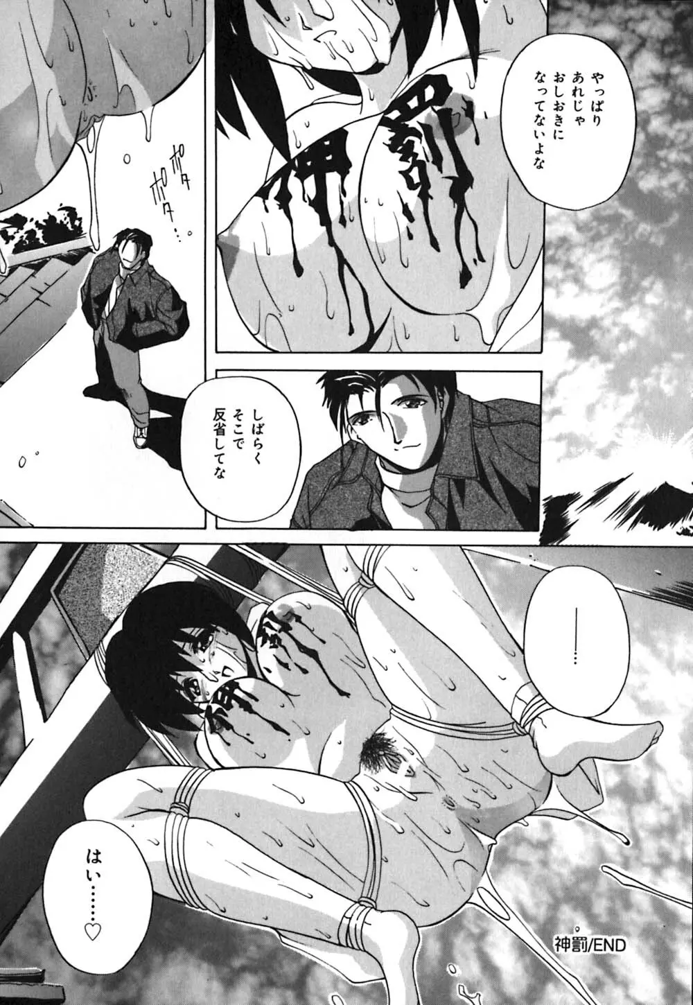 ミルク奴隷 Page.41