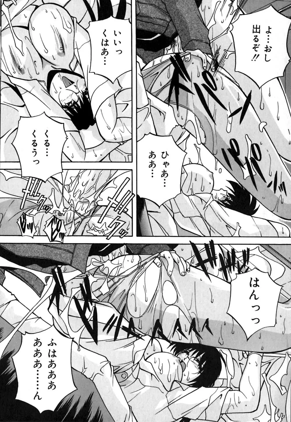 ミルク奴隷 Page.51