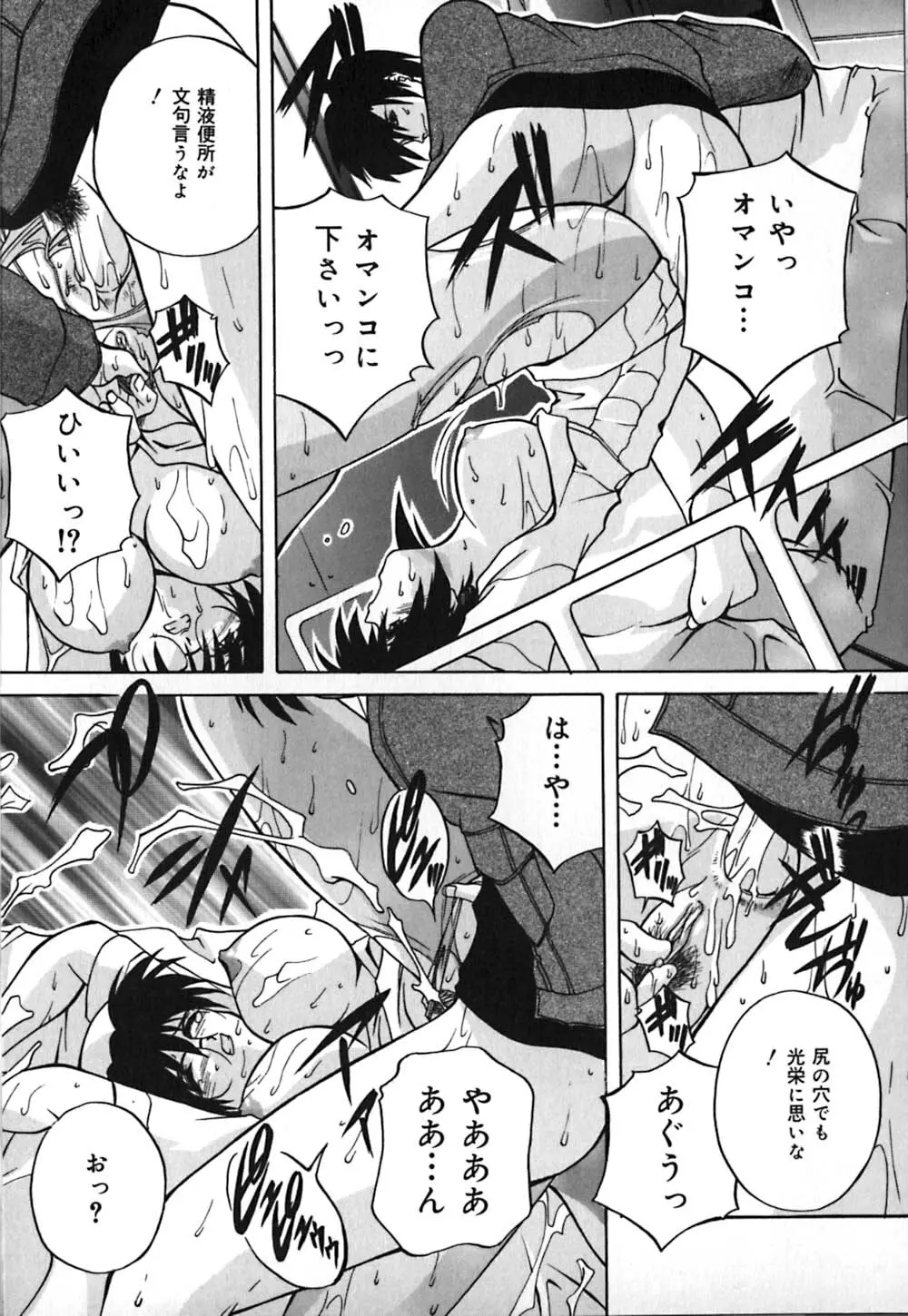 ミルク奴隷 Page.54