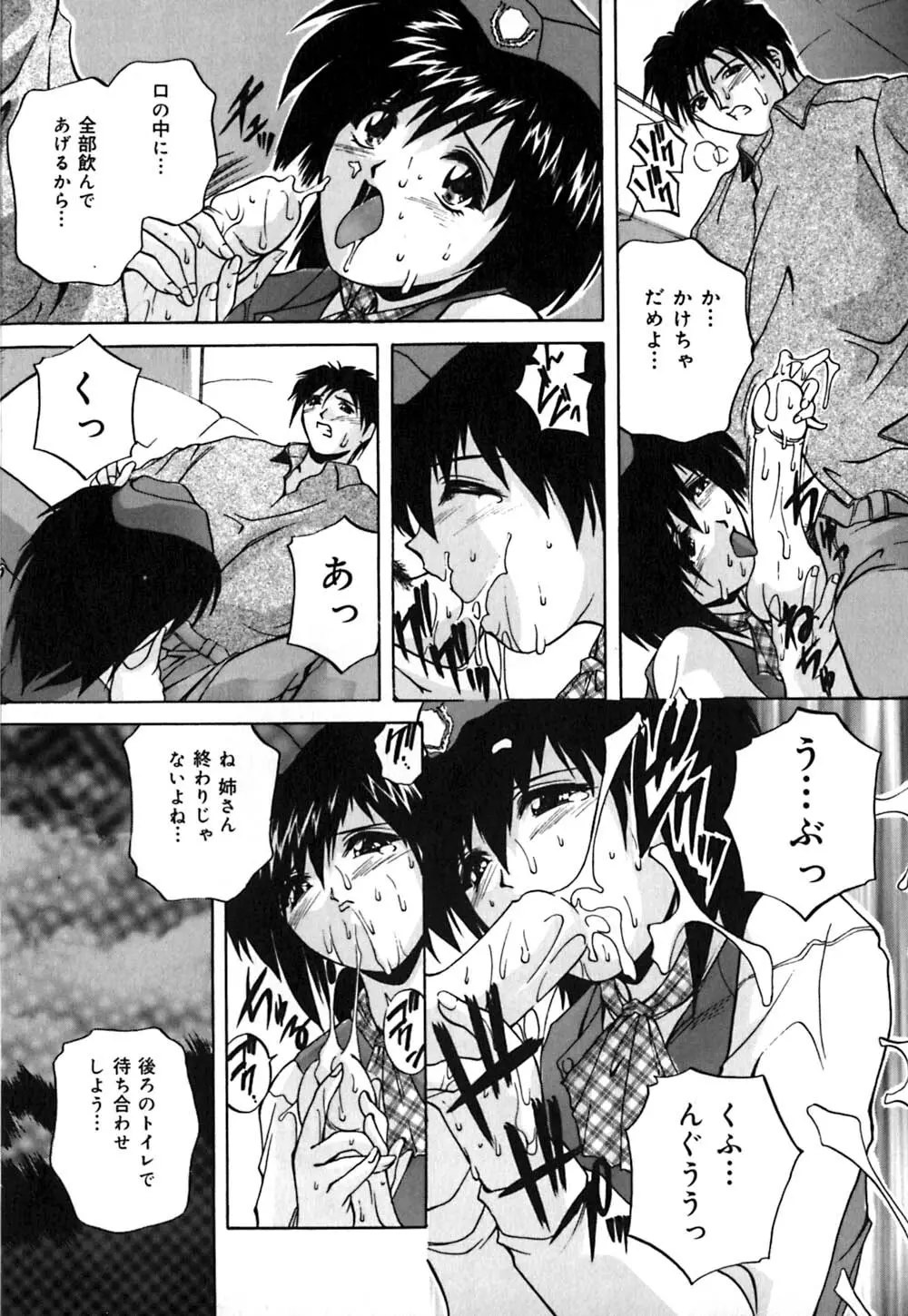 ミルク奴隷 Page.66