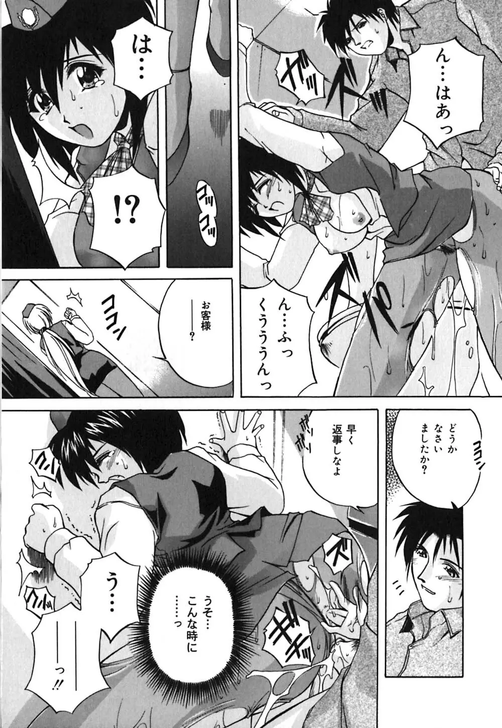 ミルク奴隷 Page.70