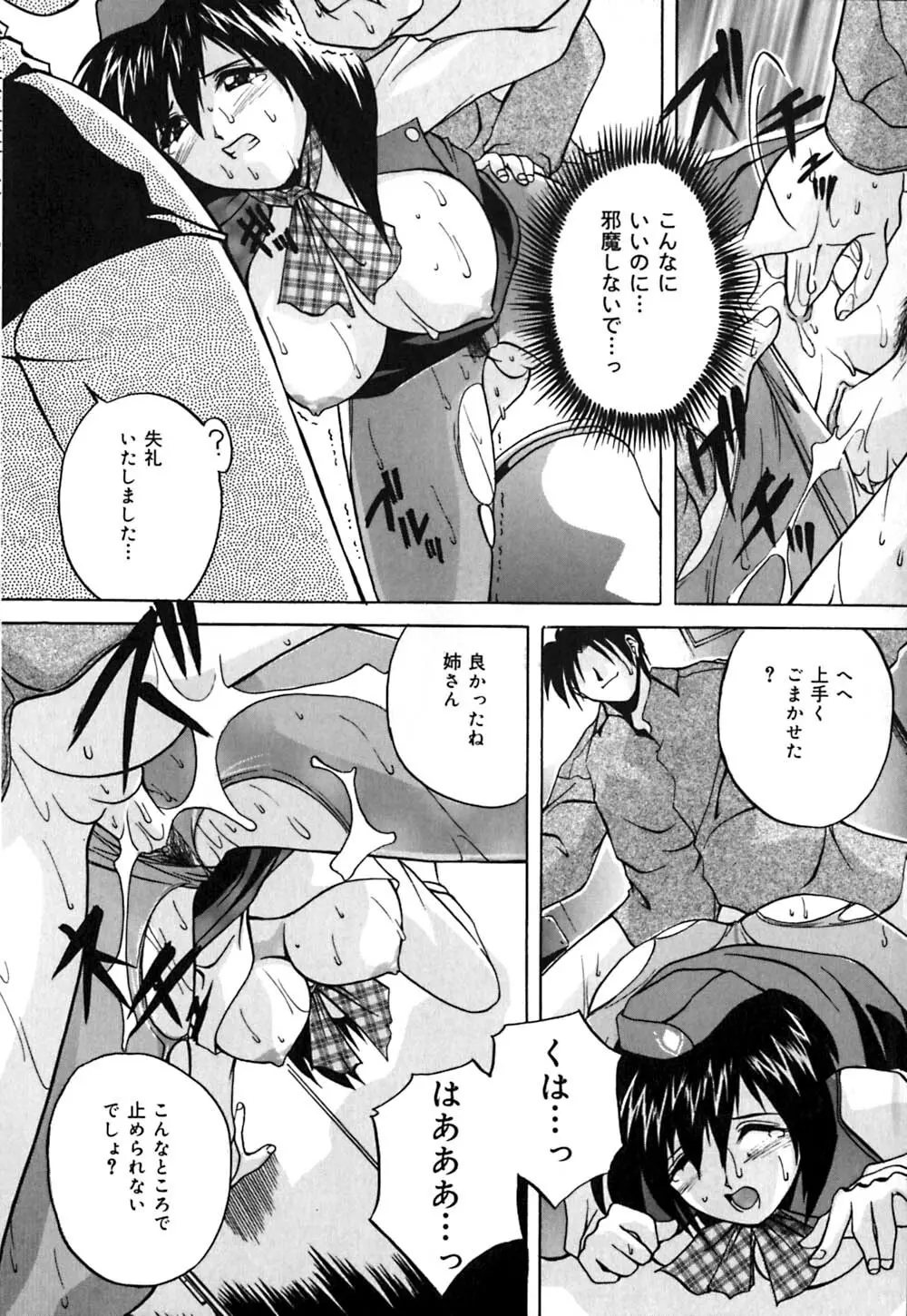 ミルク奴隷 Page.71