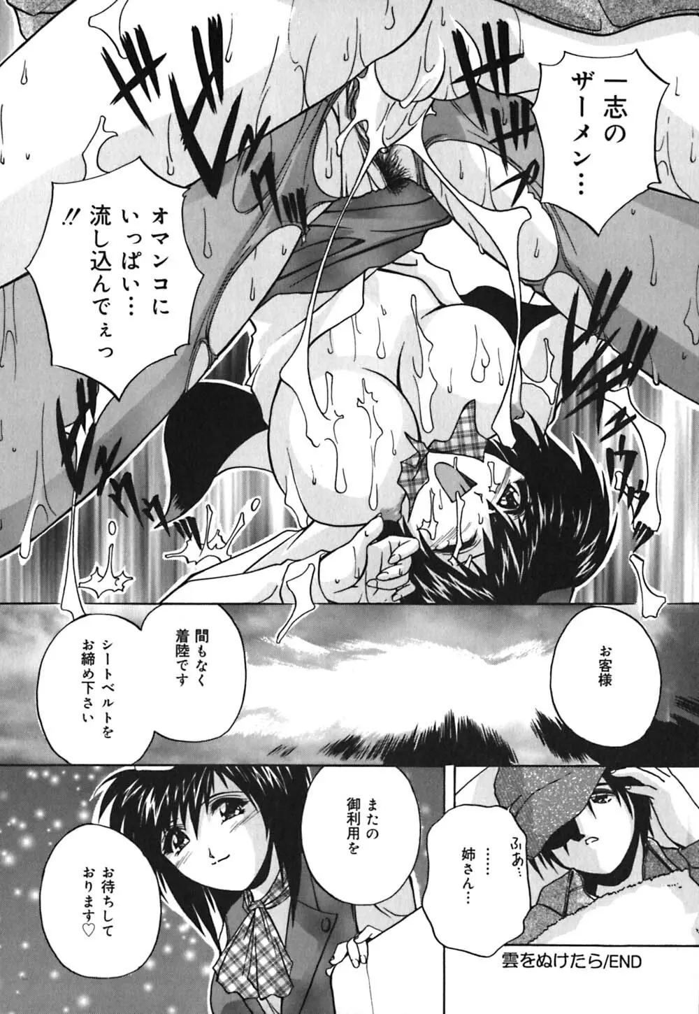 ミルク奴隷 Page.73