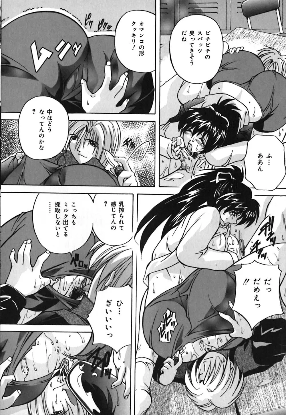 ミルク奴隷 Page.81