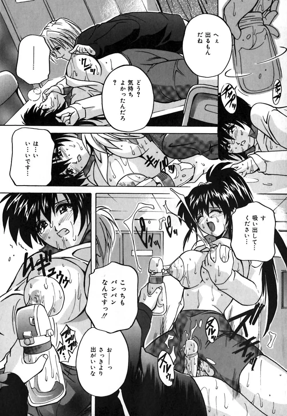 ミルク奴隷 Page.83