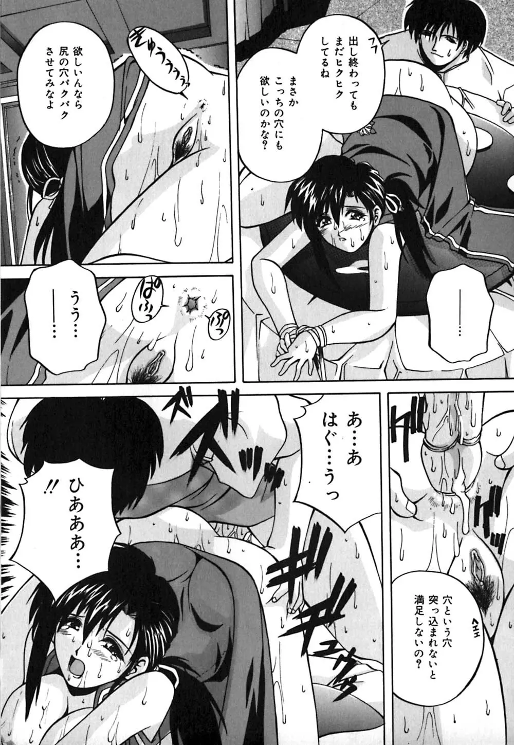 ミルク奴隷 Page.98